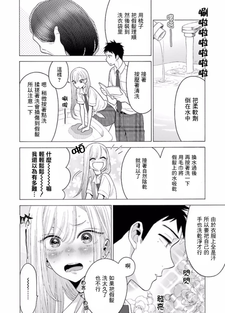 更衣人偶坠入爱河15 15