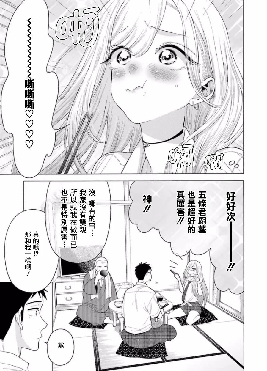 更衣人偶坠入爱河15 15