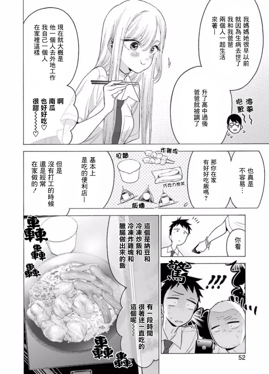 更衣人偶坠入爱河15 15