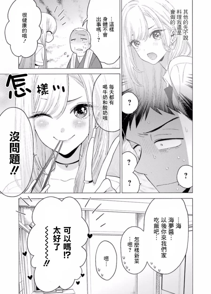 更衣人偶坠入爱河15 15