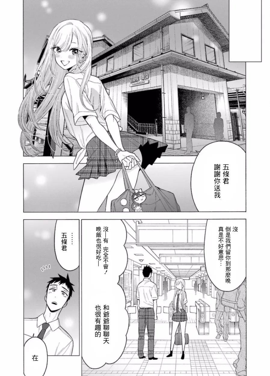 更衣人偶坠入爱河15 15