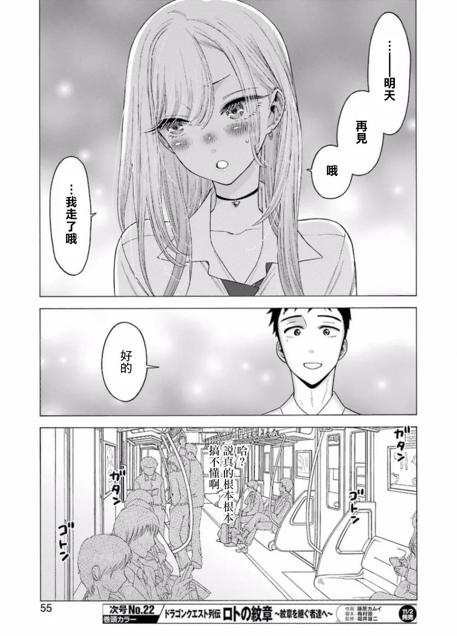 更衣人偶坠入爱河15 15
