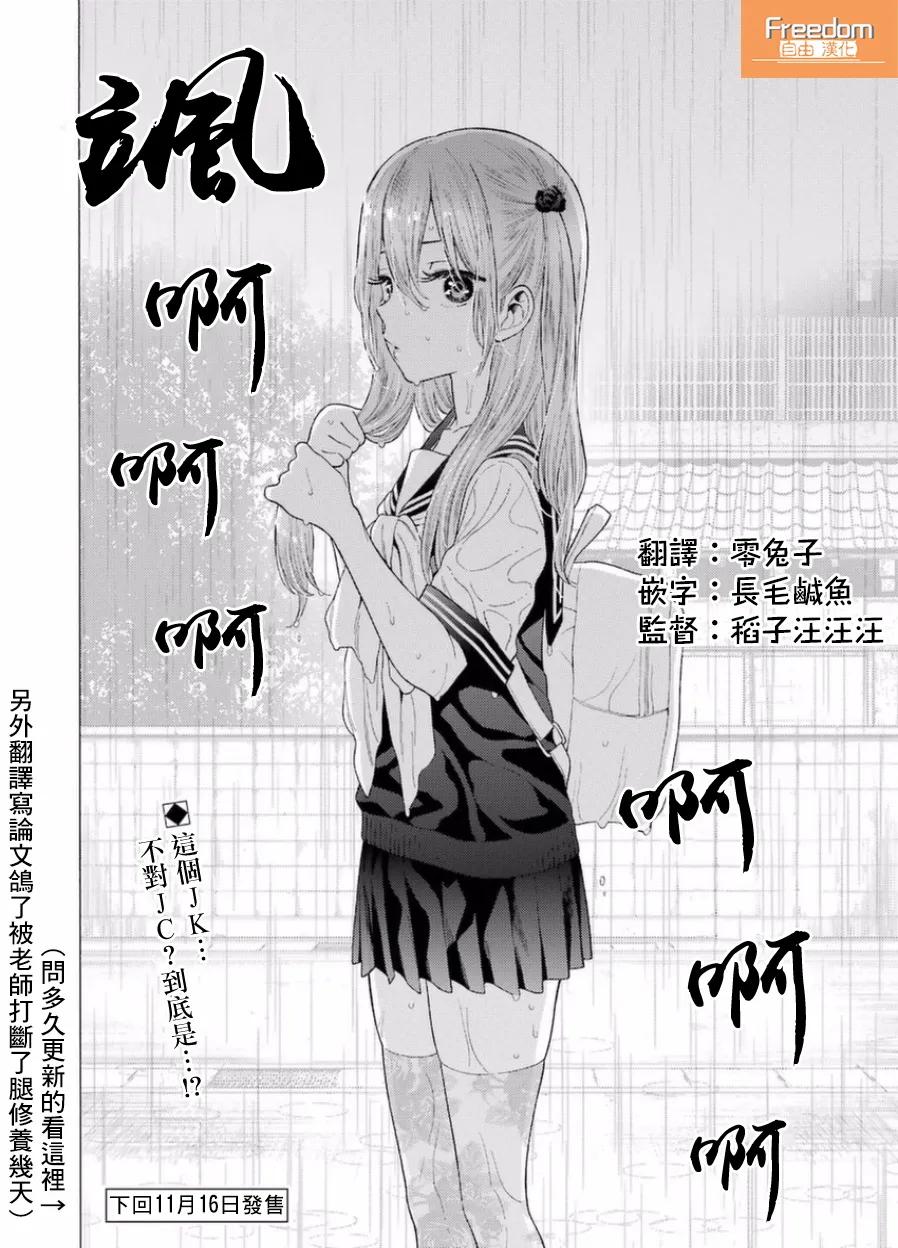 更衣人偶坠入爱河15 15