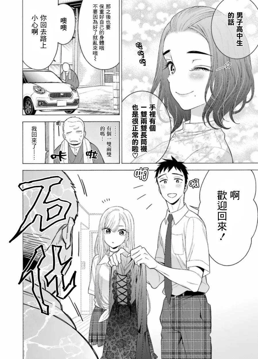 更衣人偶坠入爱河15 15