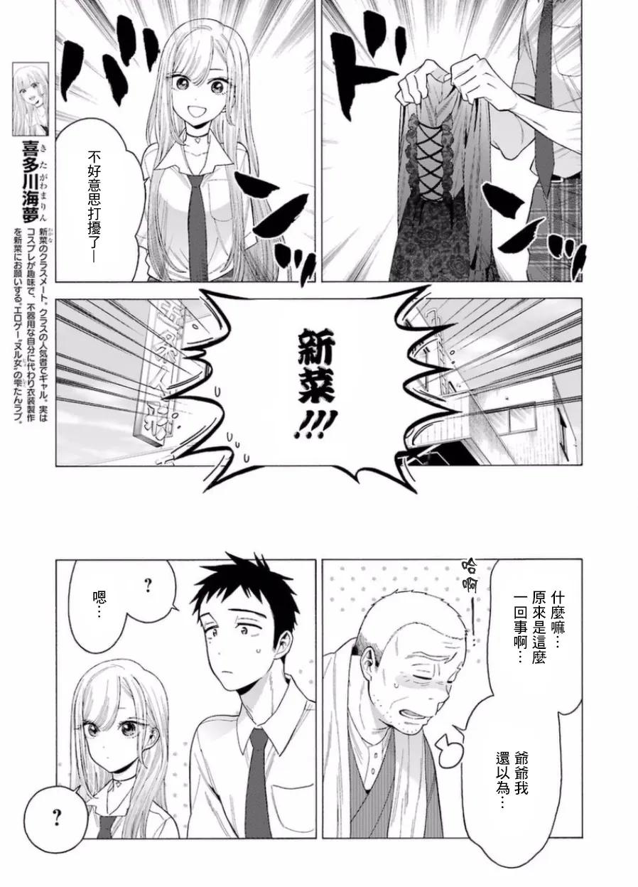 更衣人偶坠入爱河15 15