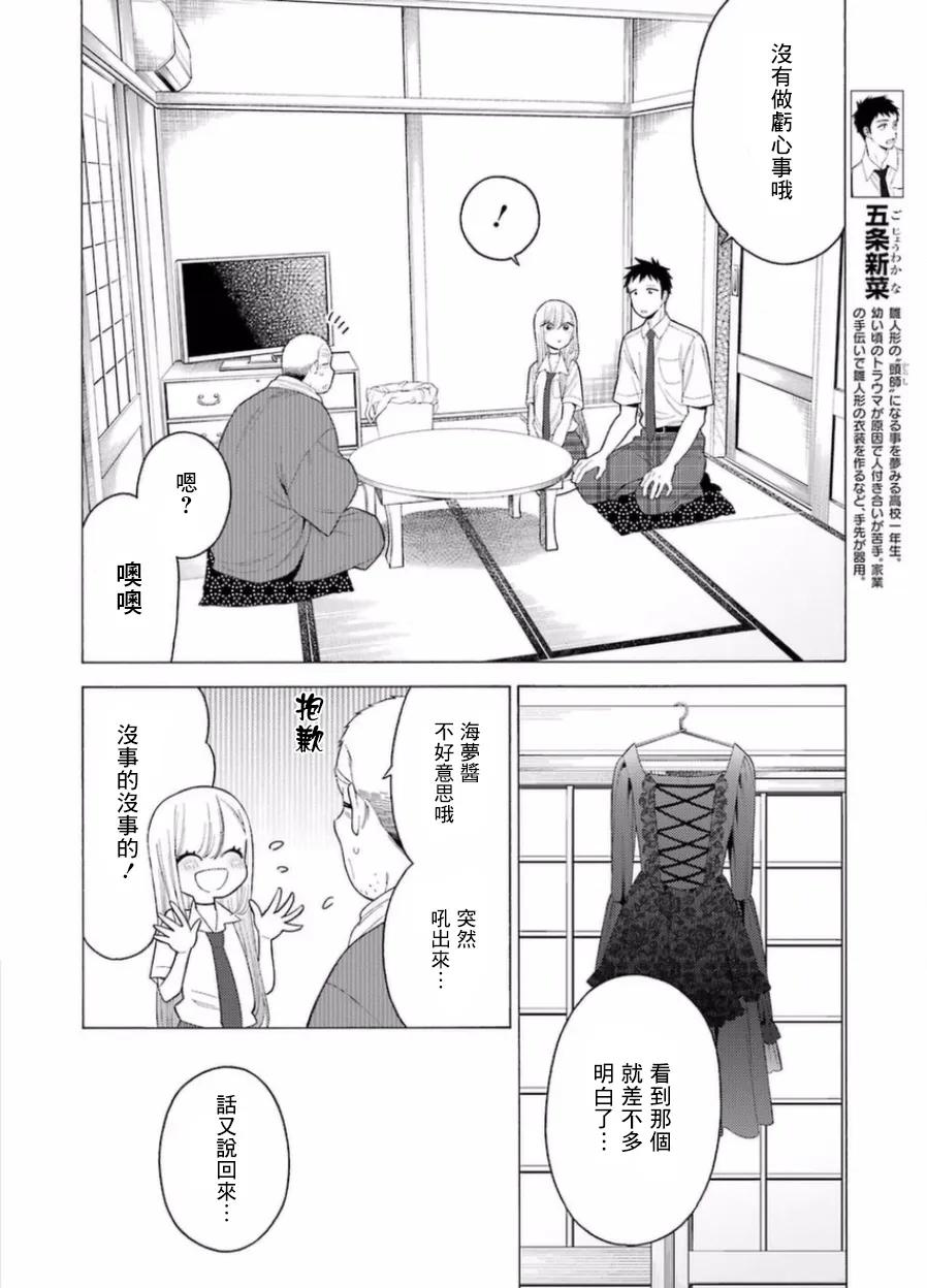 更衣人偶坠入爱河15 15