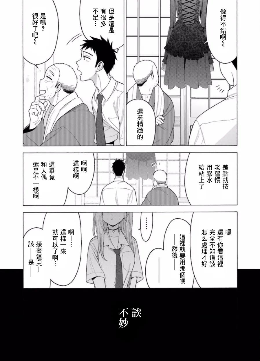 更衣人偶坠入爱河15 15