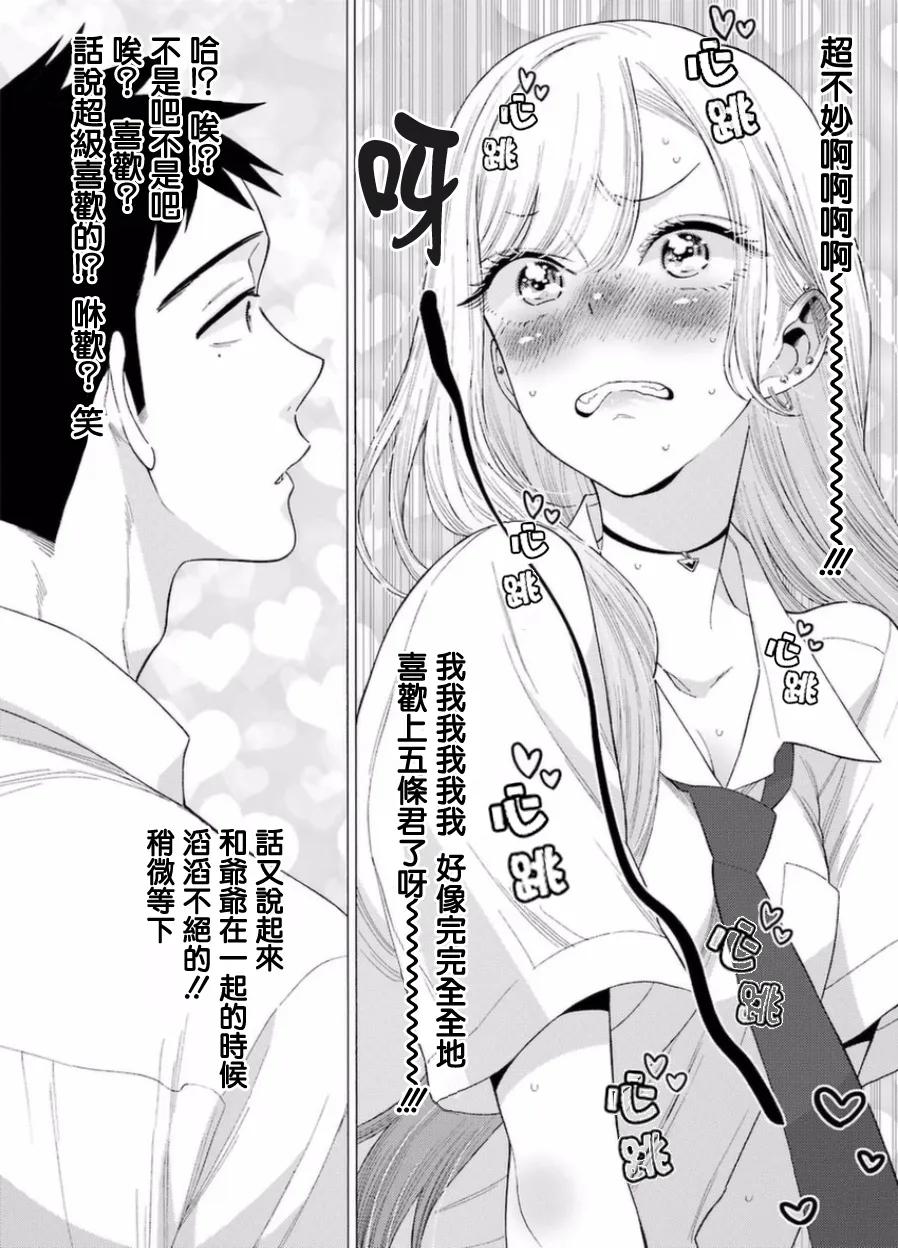 更衣人偶坠入爱河15 15