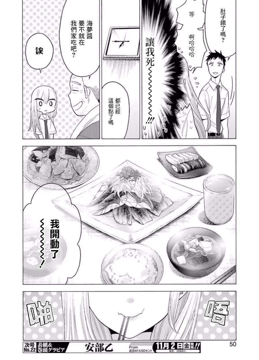 更衣人偶坠入爱河15 15