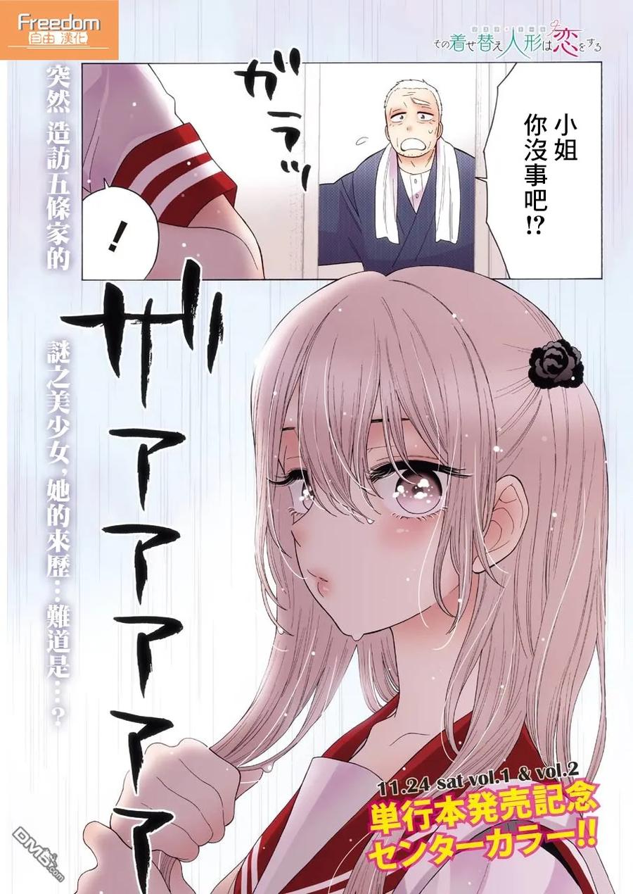 更衣人偶坠入爱河16 16