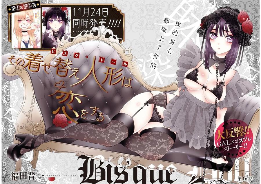 更衣人偶坠入爱河16 16