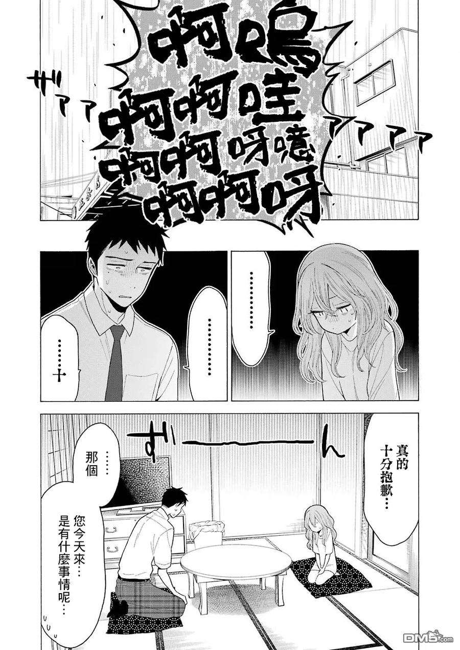 更衣人偶坠入爱河16 16