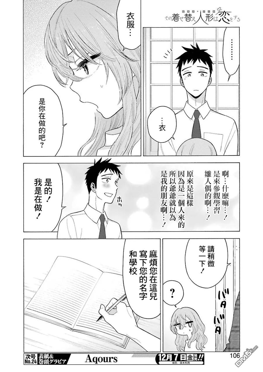 更衣人偶坠入爱河16 16