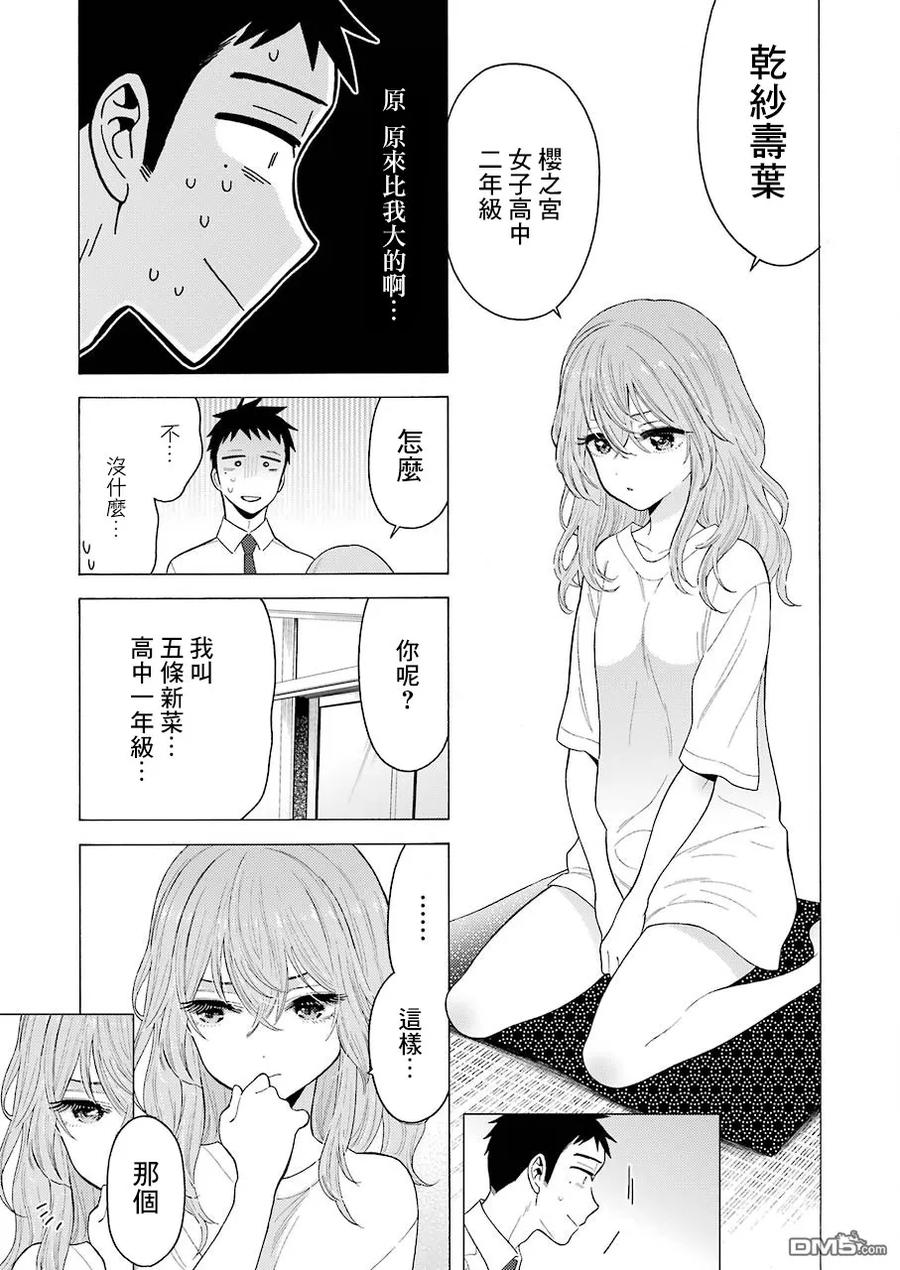 更衣人偶坠入爱河16 16