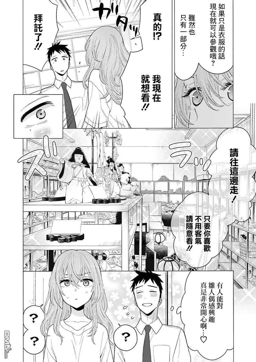 更衣人偶坠入爱河16 16