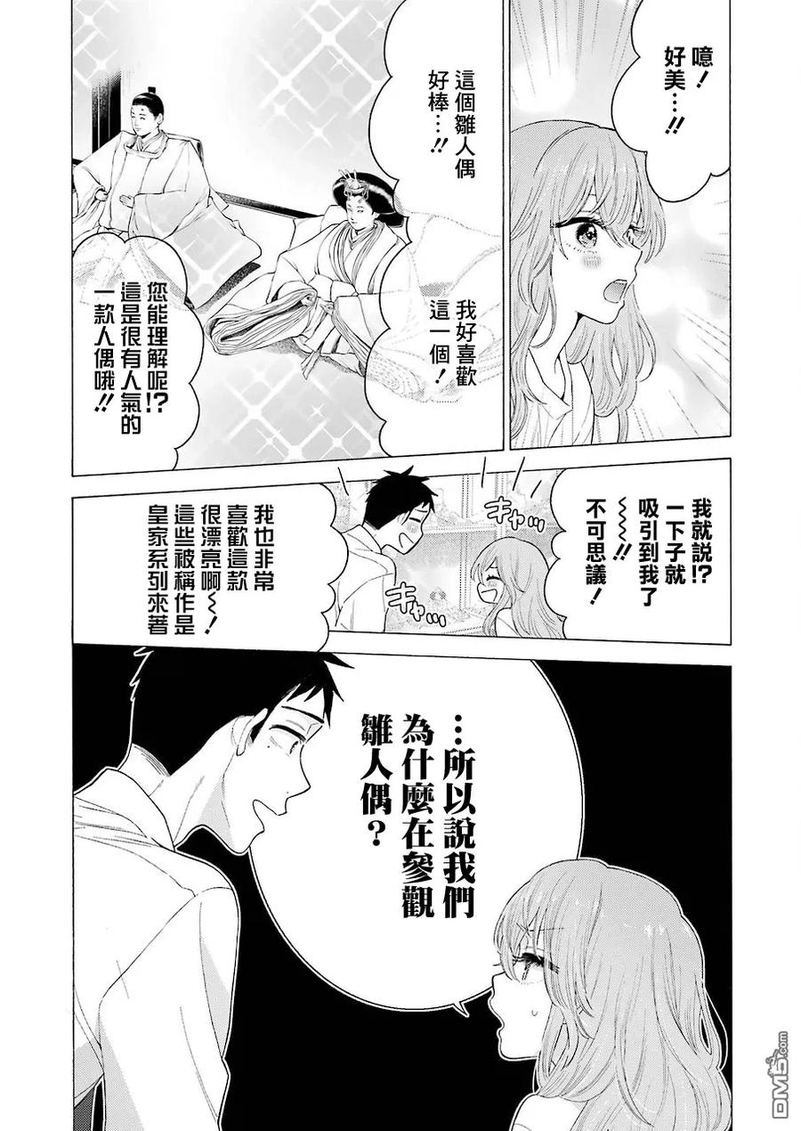 更衣人偶坠入爱河16 16