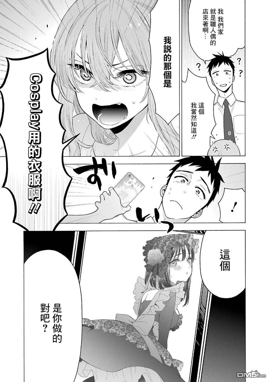 更衣人偶坠入爱河16 16