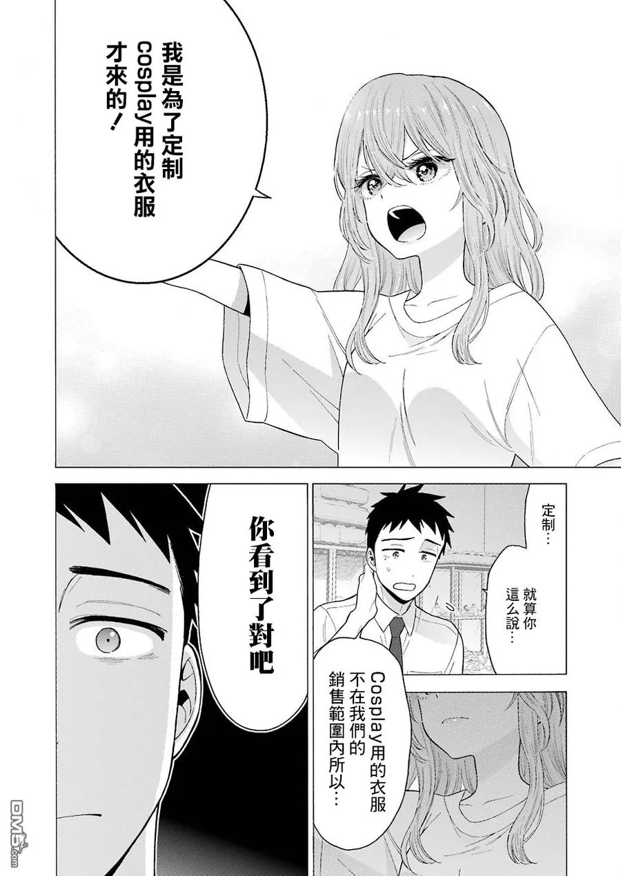 更衣人偶坠入爱河16 16