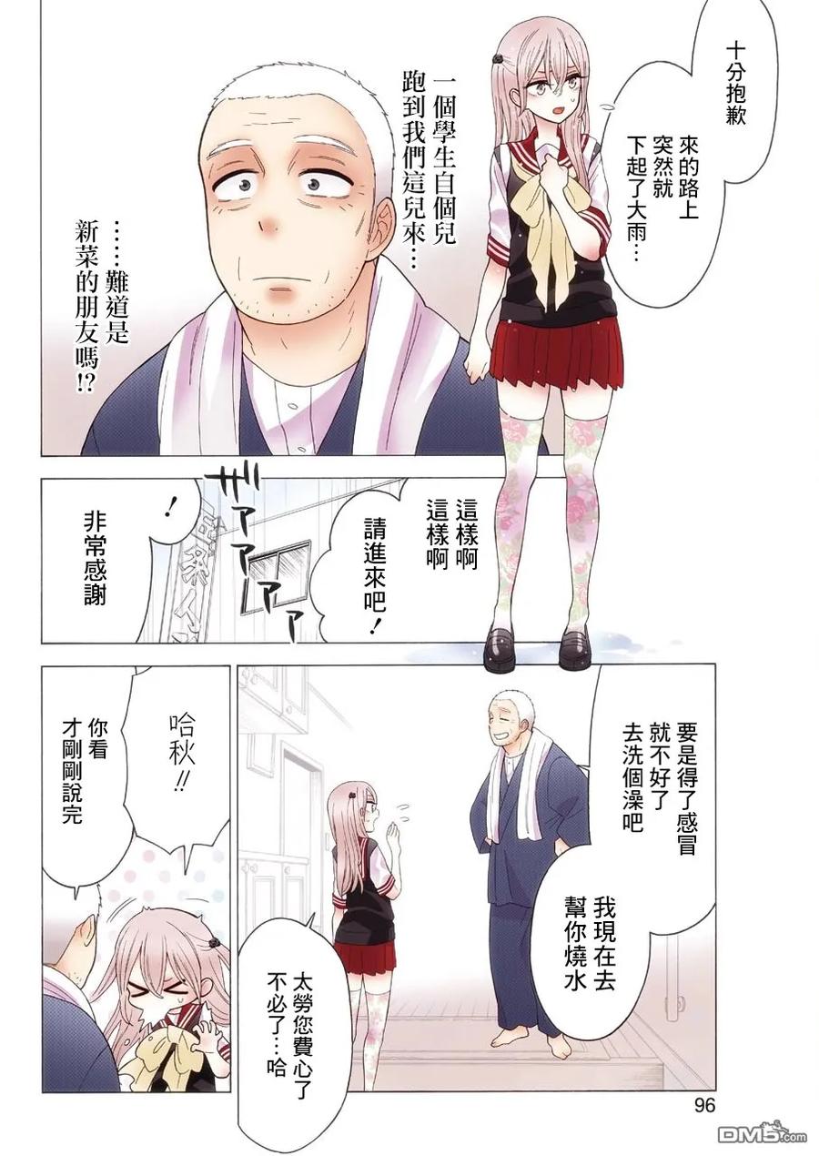 更衣人偶坠入爱河16 16