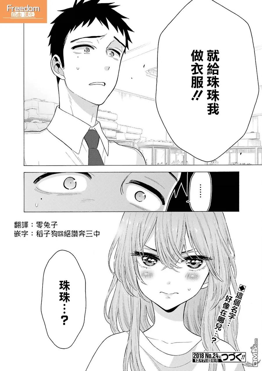 更衣人偶坠入爱河16 16