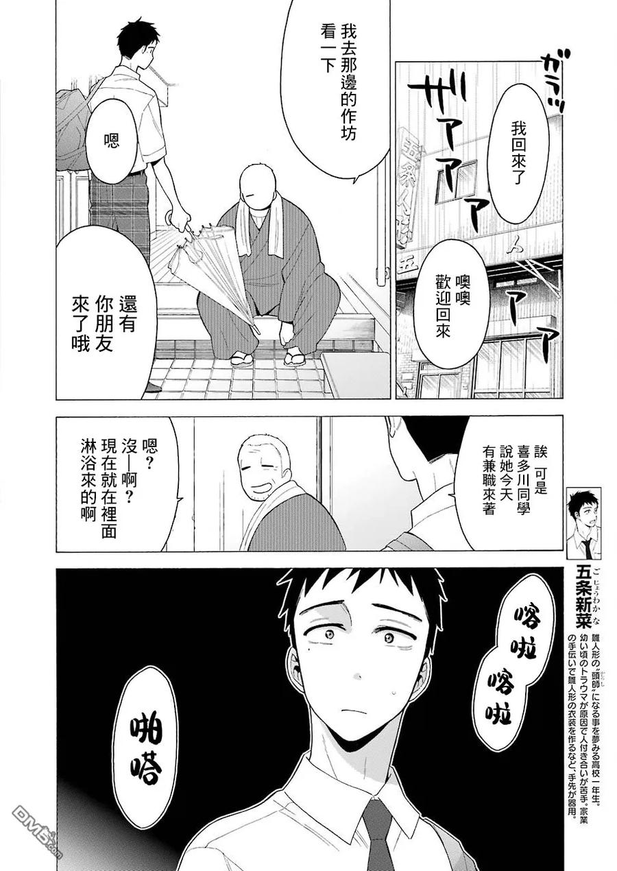 更衣人偶坠入爱河16 16