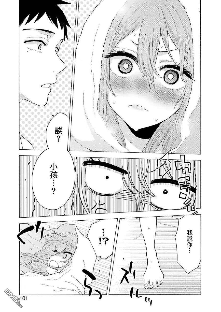 更衣人偶坠入爱河16 16