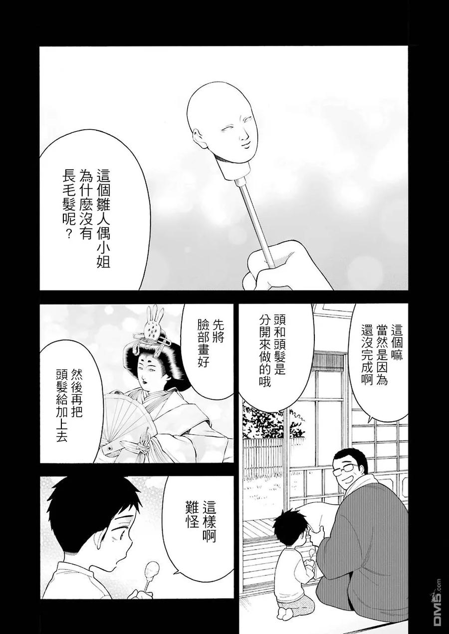 更衣人偶坠入爱河16 16