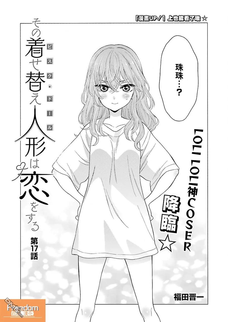更衣人偶坠入爱河17 17