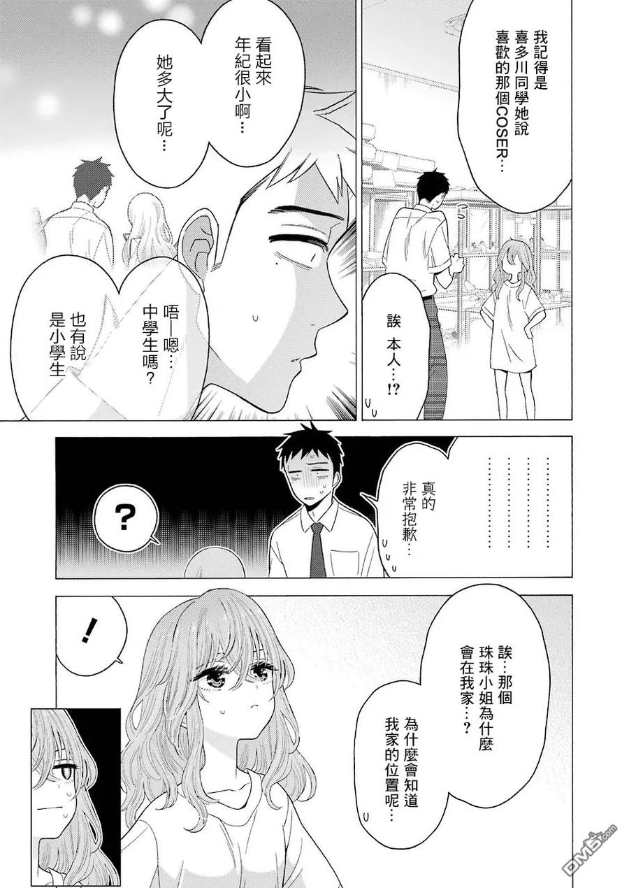 更衣人偶坠入爱河17 17