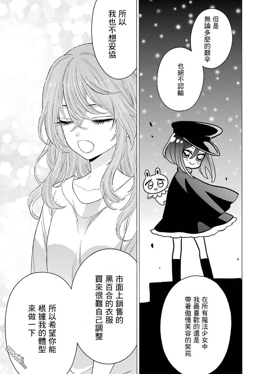 更衣人偶坠入爱河17 17