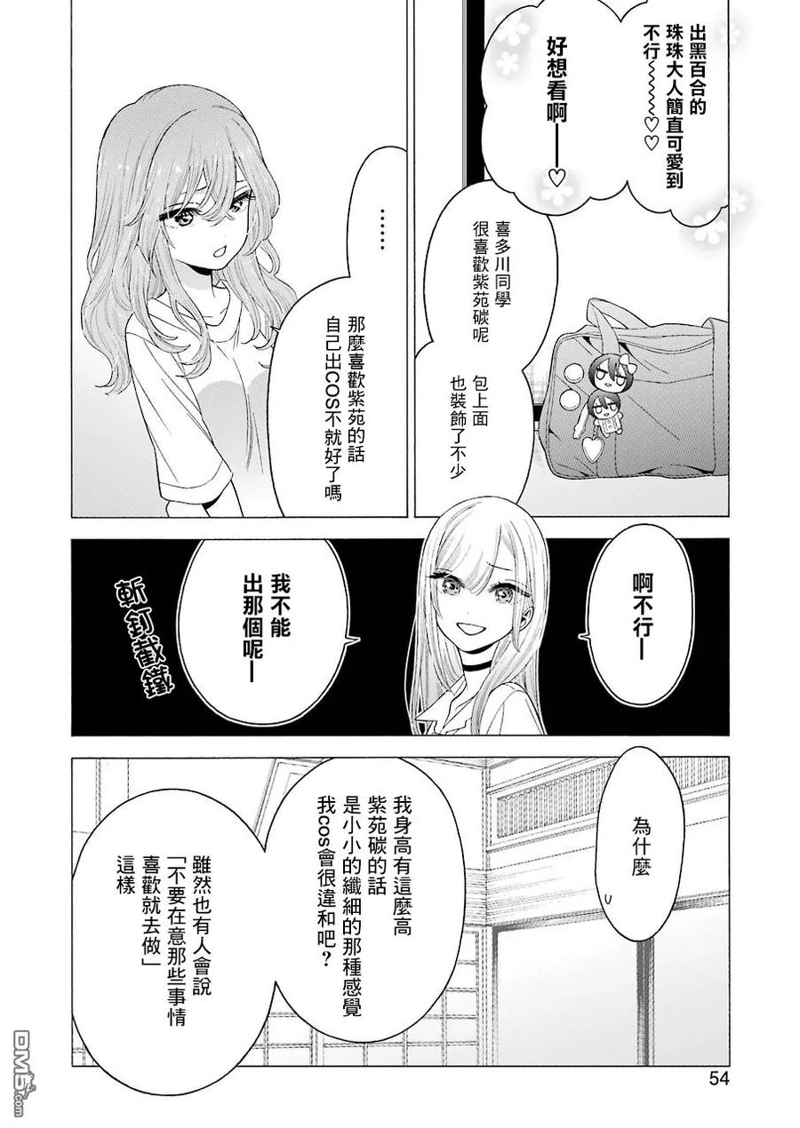 更衣人偶坠入爱河17 17
