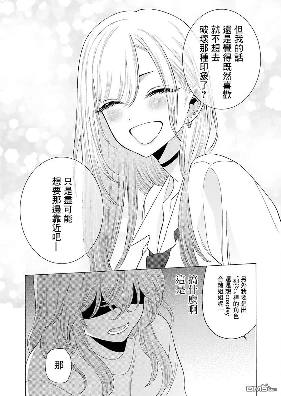 更衣人偶坠入爱河17 17