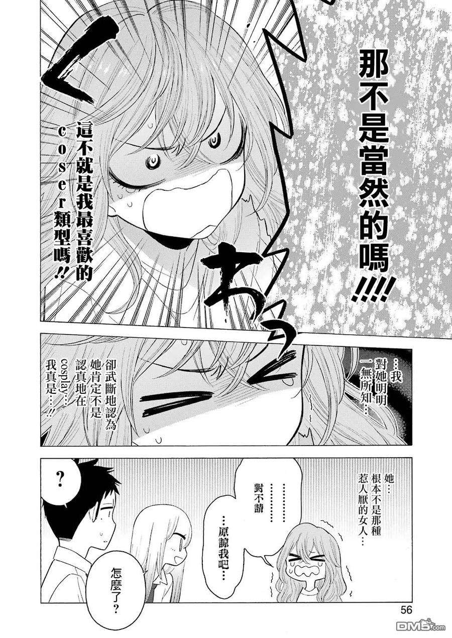 更衣人偶坠入爱河17 17