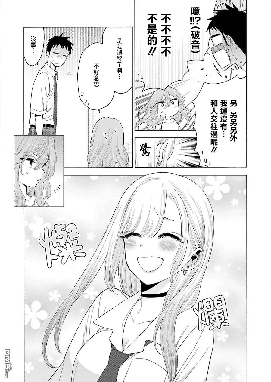 更衣人偶坠入爱河17 17