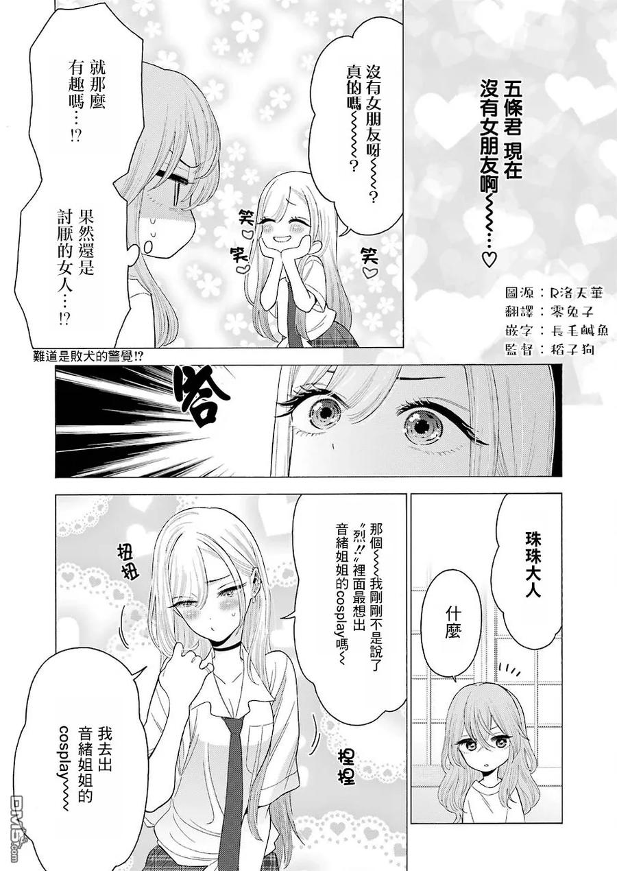 更衣人偶坠入爱河17 17