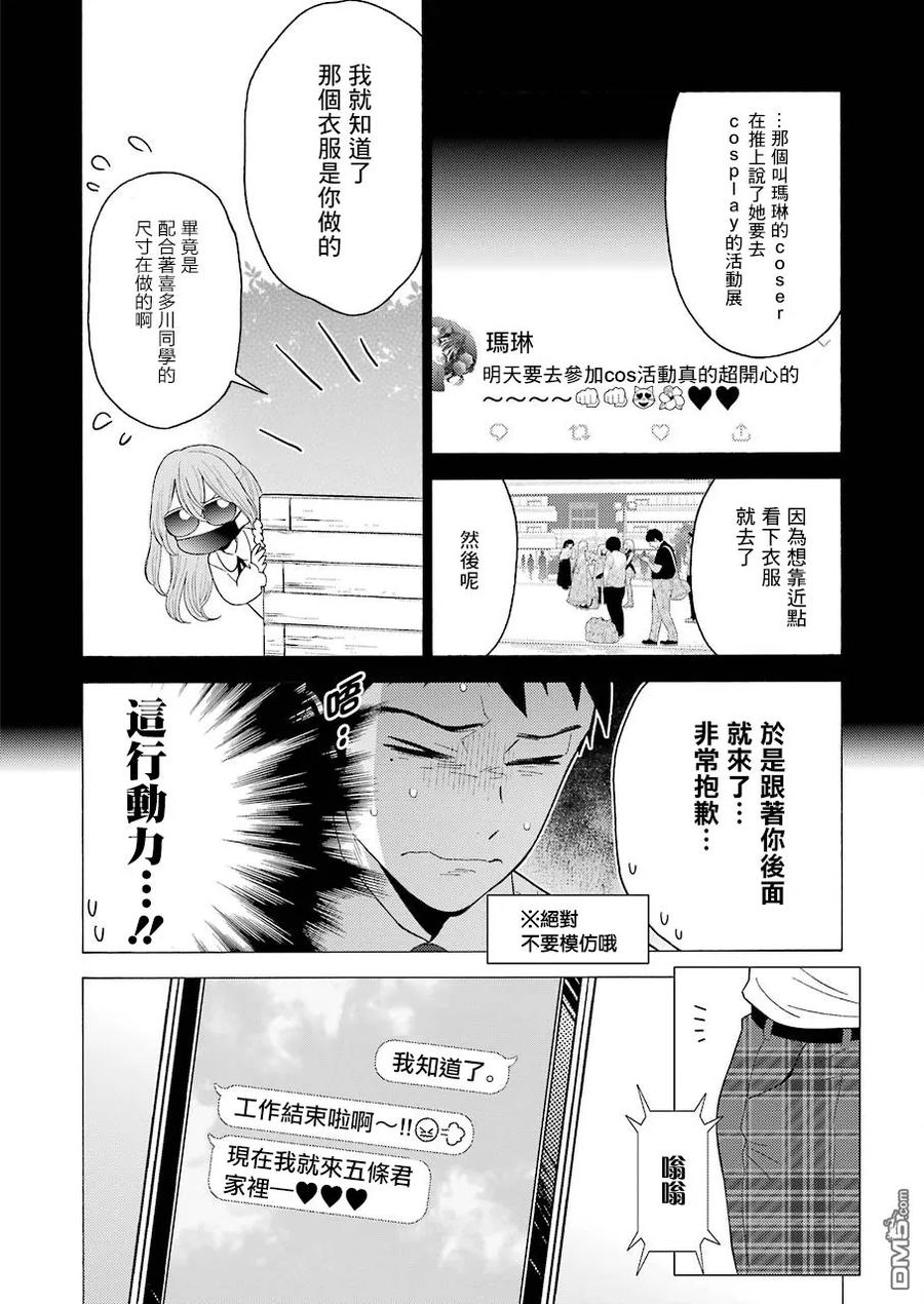 更衣人偶坠入爱河17 17
