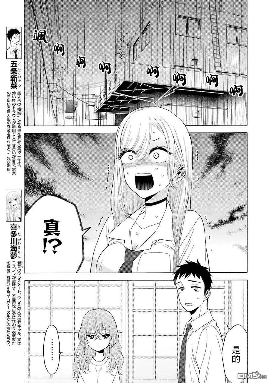 更衣人偶坠入爱河17 17