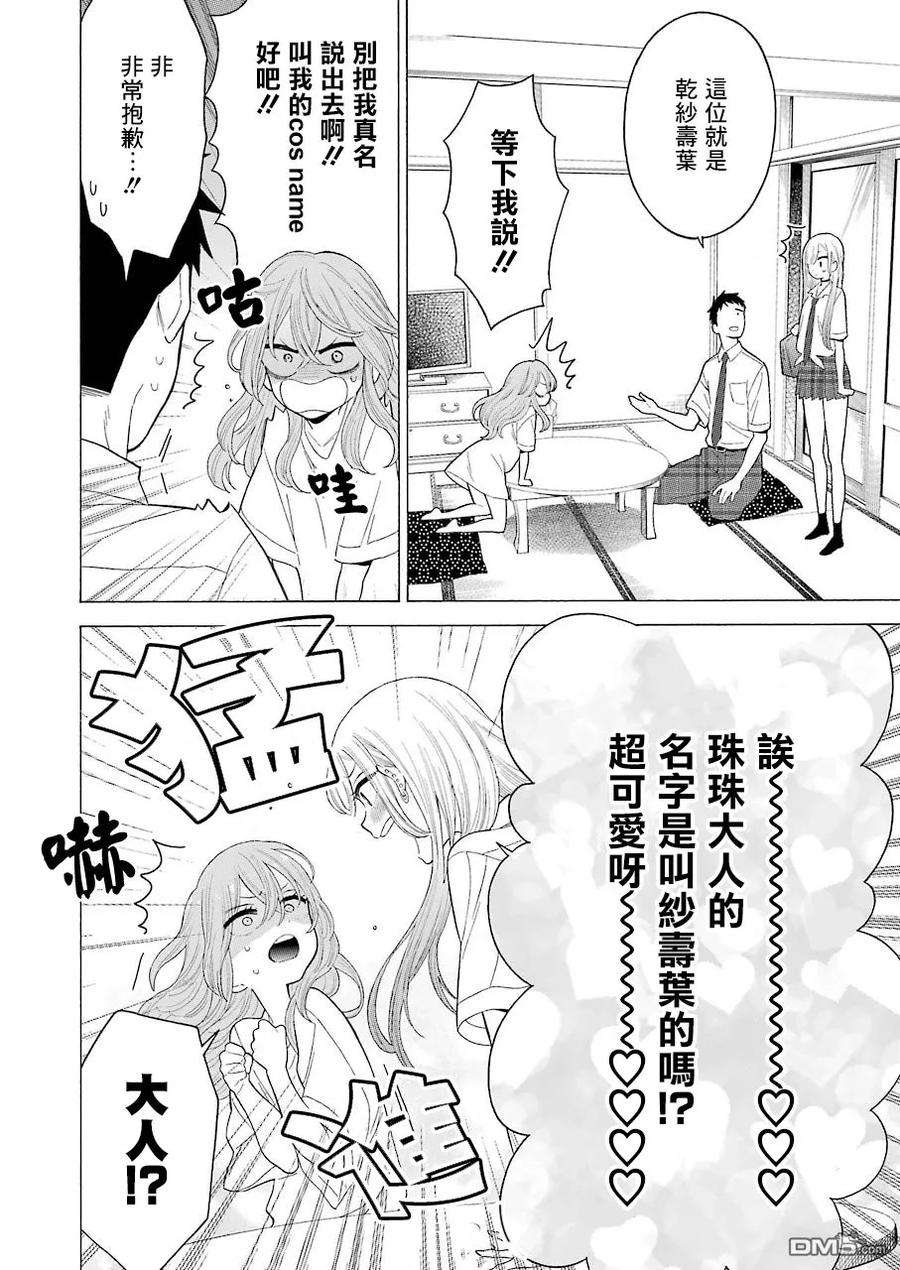 更衣人偶坠入爱河17 17