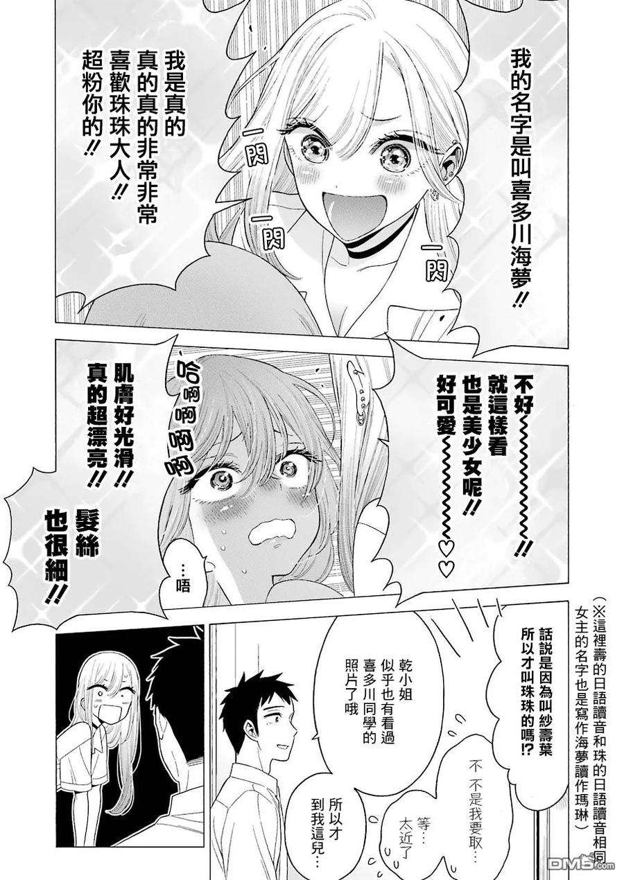 更衣人偶坠入爱河17 17
