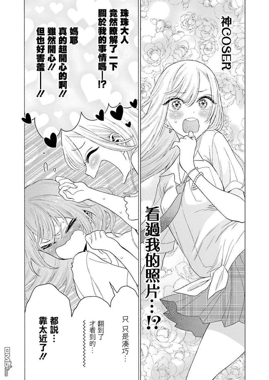 更衣人偶坠入爱河17 17