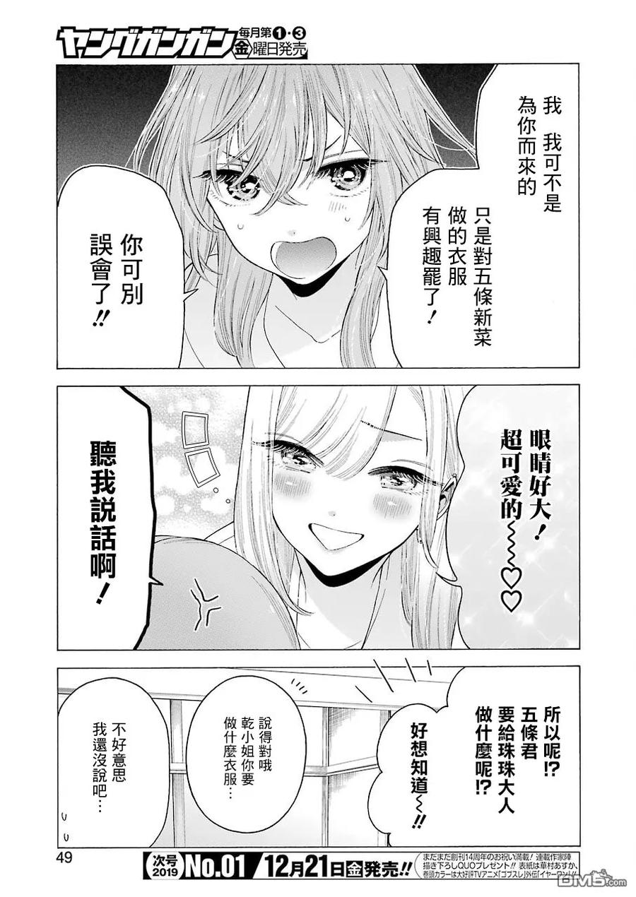 更衣人偶坠入爱河17 17