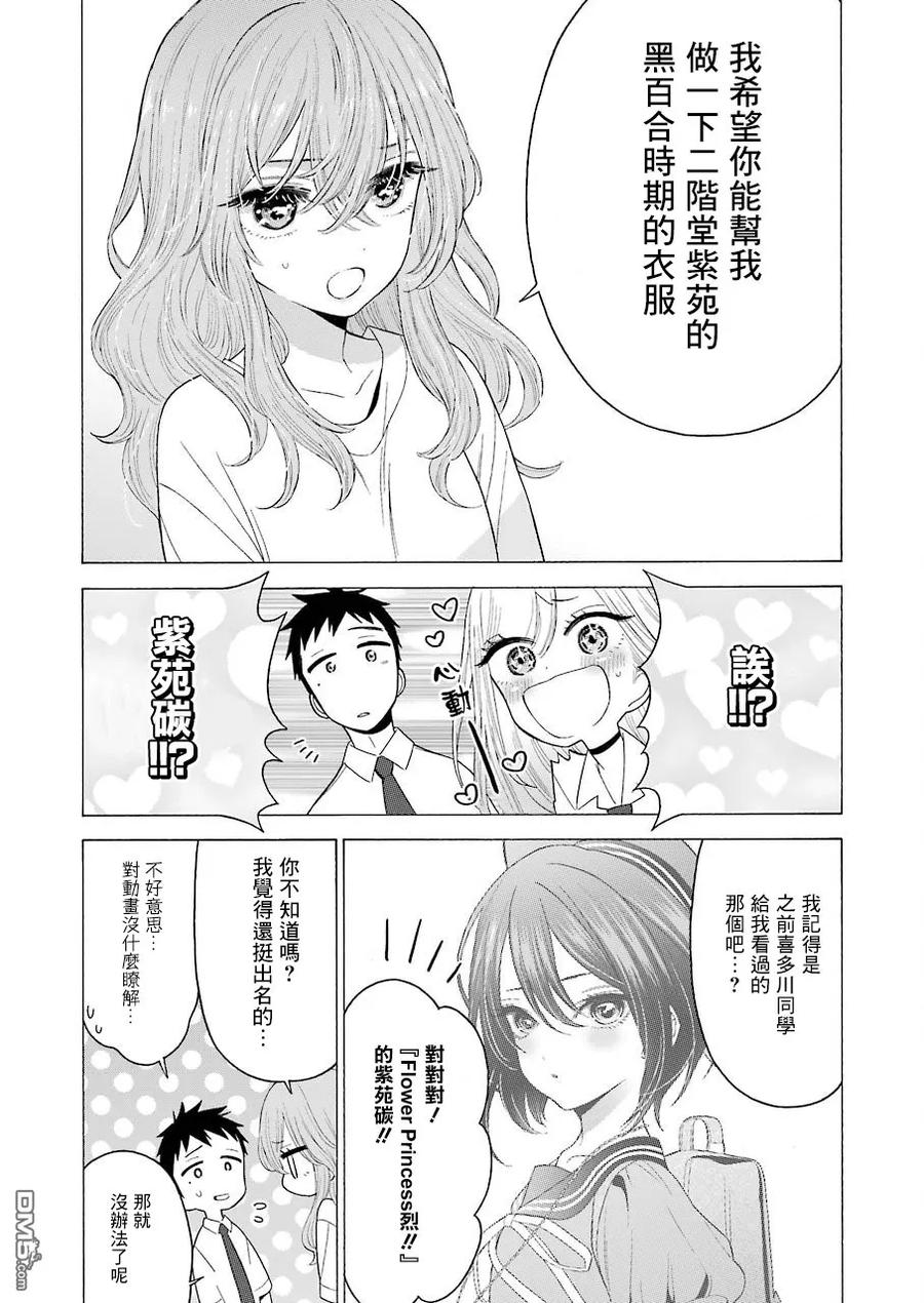 更衣人偶坠入爱河17 17