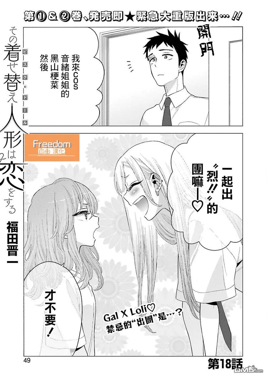更衣人偶坠入爱河18 18