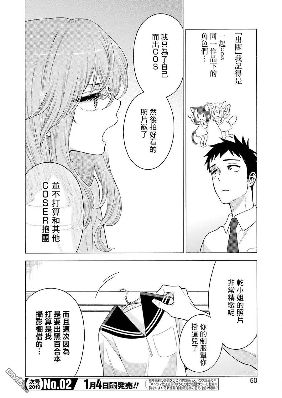 更衣人偶坠入爱河18 18