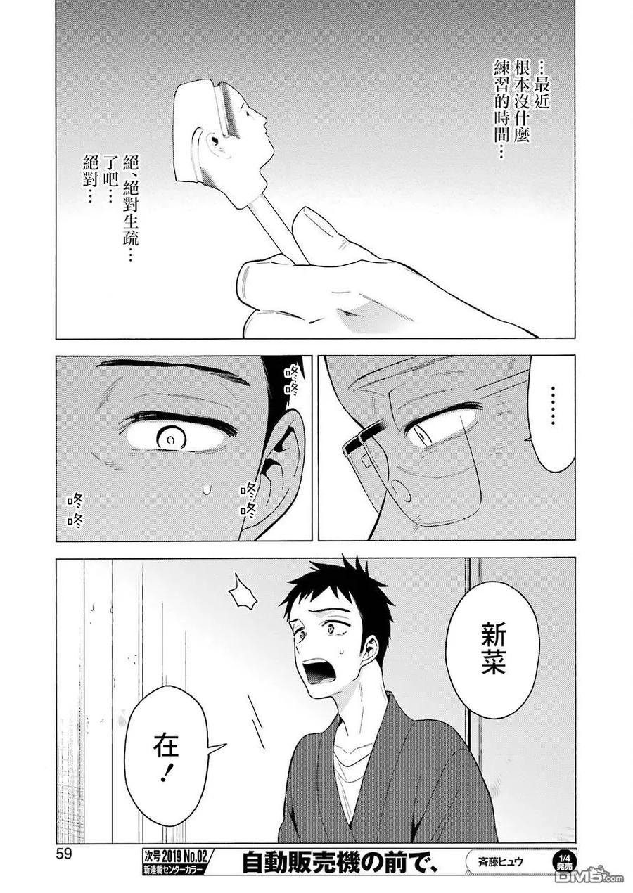 更衣人偶坠入爱河18 18
