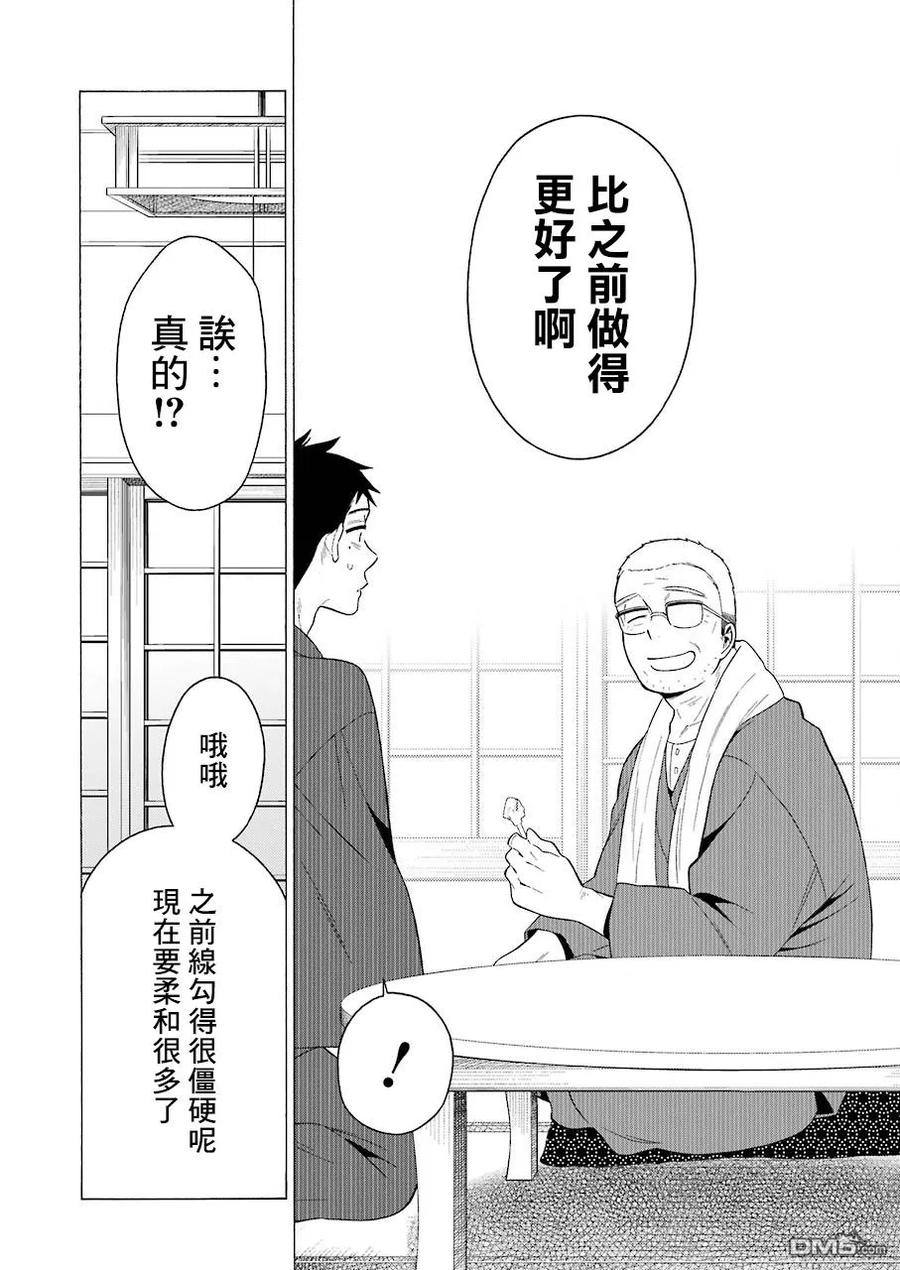 更衣人偶坠入爱河18 18
