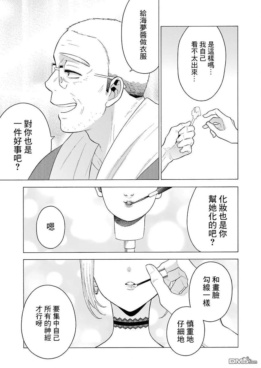 更衣人偶坠入爱河18 18