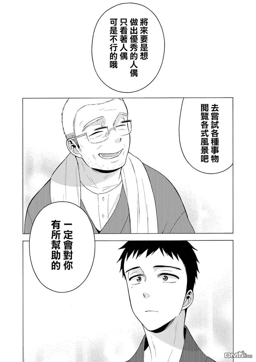 更衣人偶坠入爱河18 18