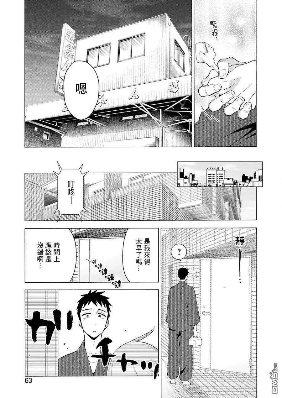 更衣人偶坠入爱河18 18