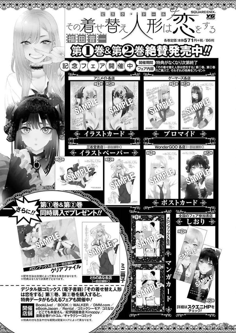 更衣人偶坠入爱河18 18